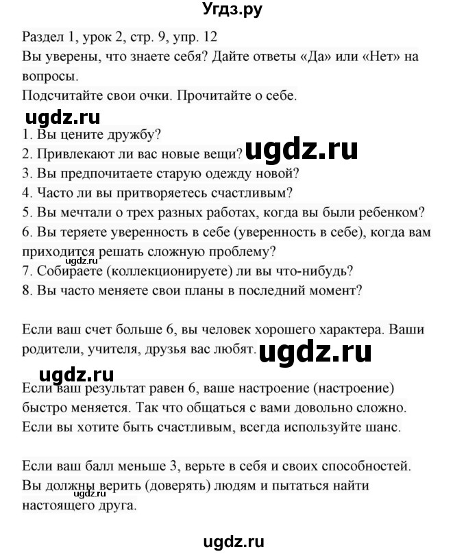 ГДЗ (Решебник 2017) по английскому языку 7 класс (Enjoy English) М.З. Биболетова / unit 1 / упражнение / 12