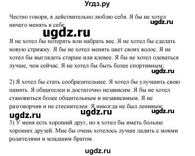 ГДЗ (Решебник 2017) по английскому языку 7 класс (Enjoy English) М.З. Биболетова / unit 1 / упражнение / 13(продолжение 2)