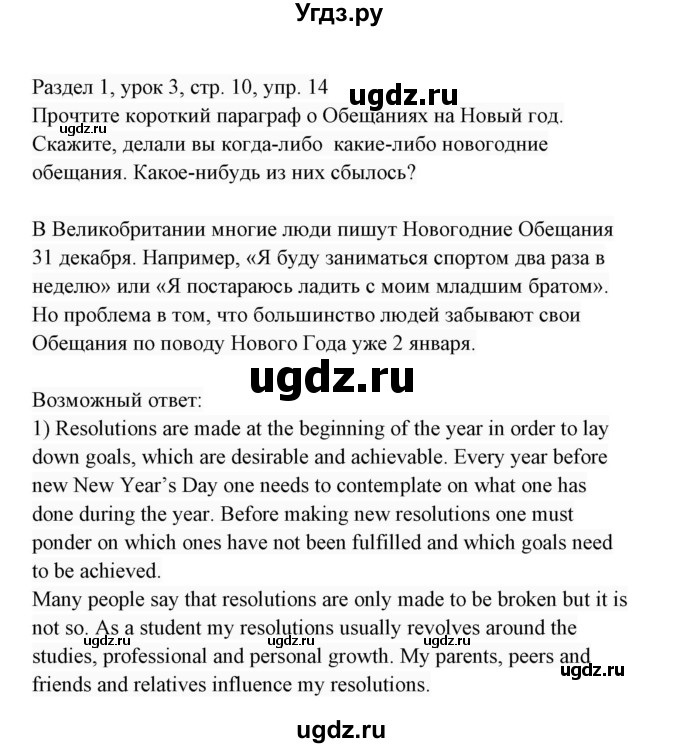 ГДЗ (Решебник 2017) по английскому языку 7 класс (Enjoy English) М.З. Биболетова / unit 1 / упражнение / 14