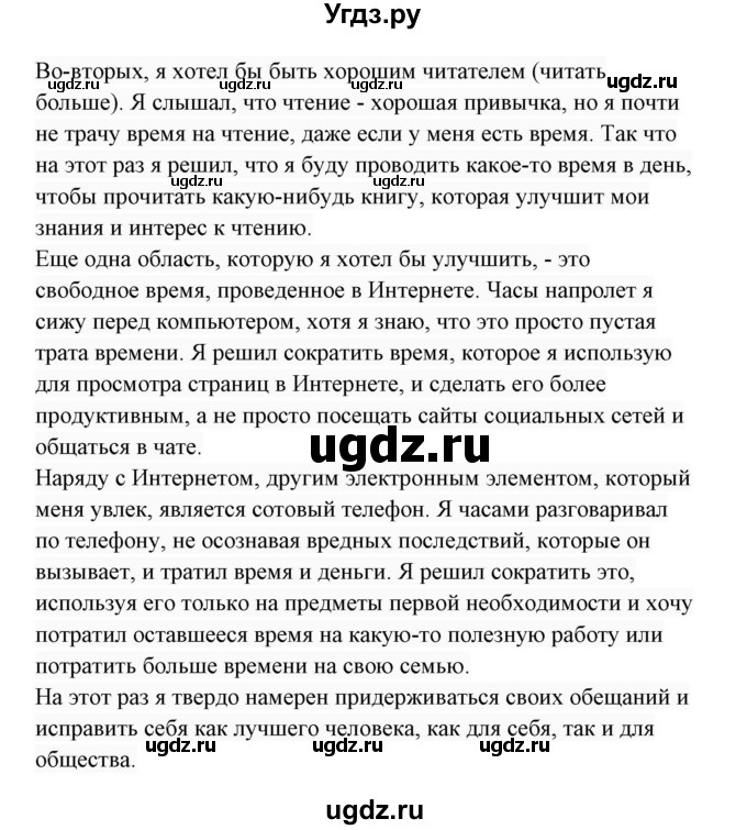 ГДЗ (Решебник 2017) по английскому языку 7 класс (Enjoy English) М.З. Биболетова / unit 1 / упражнение / 14(продолжение 4)