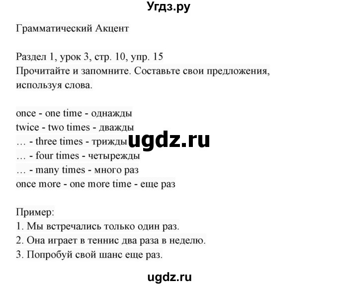 ГДЗ (Решебник 2017) по английскому языку 7 класс (Enjoy English) М.З. Биболетова / unit 1 / упражнение / 15