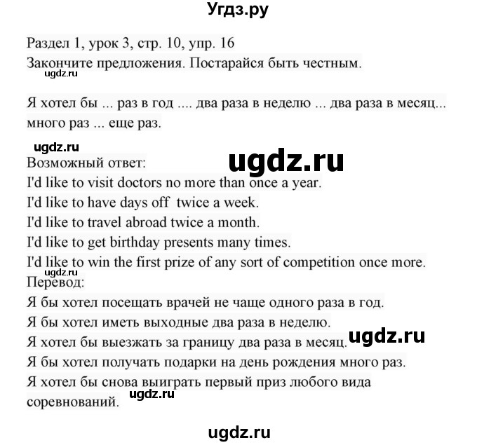 ГДЗ (Решебник 2017) по английскому языку 7 класс (Enjoy English) М.З. Биболетова / unit 1 / упражнение / 16