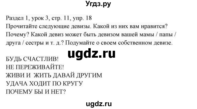 ГДЗ (Решебник 2017) по английскому языку 7 класс (Enjoy English) М.З. Биболетова / unit 1 / упражнение / 18