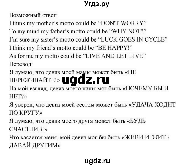 ГДЗ (Решебник 2017) по английскому языку 7 класс (Enjoy English) М.З. Биболетова / unit 1 / упражнение / 18(продолжение 2)