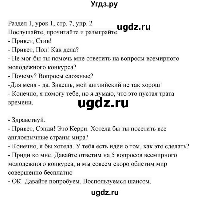 ГДЗ (Решебник 2017) по английскому языку 7 класс (Enjoy English) М.З. Биболетова / unit 1 / упражнение / 2