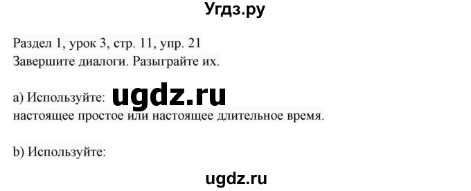 ГДЗ (Решебник 2017) по английскому языку 7 класс (Enjoy English) М.З. Биболетова / unit 1 / упражнение / 21