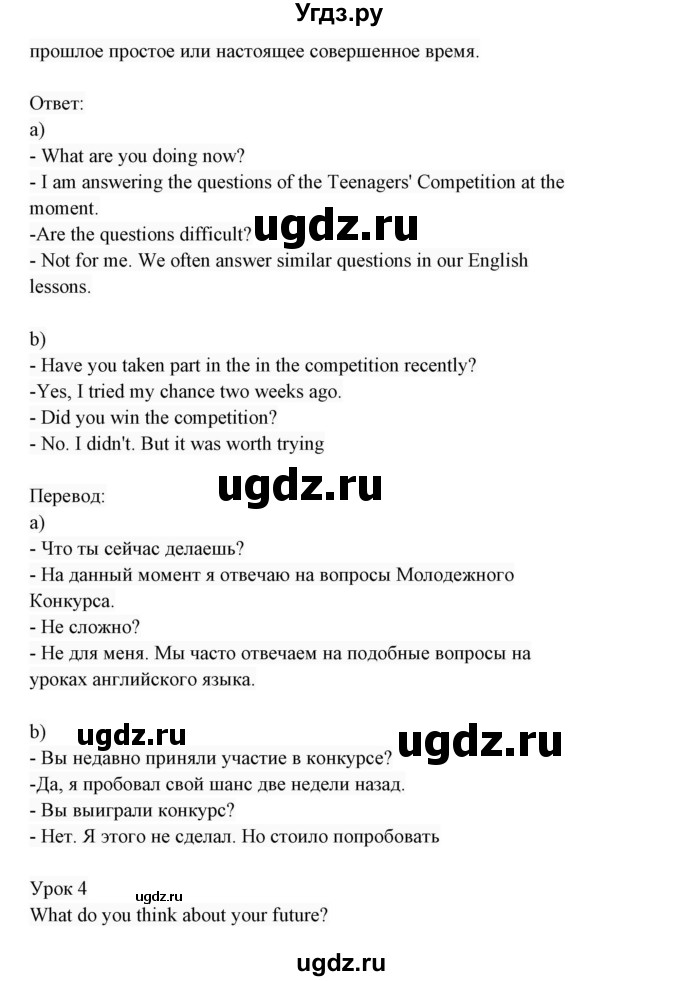 ГДЗ (Решебник 2017) по английскому языку 7 класс (Enjoy English) М.З. Биболетова / unit 1 / упражнение / 21(продолжение 2)