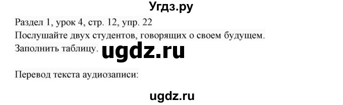 ГДЗ (Решебник 2017) по английскому языку 7 класс (Enjoy English) М.З. Биболетова / unit 1 / упражнение / 22