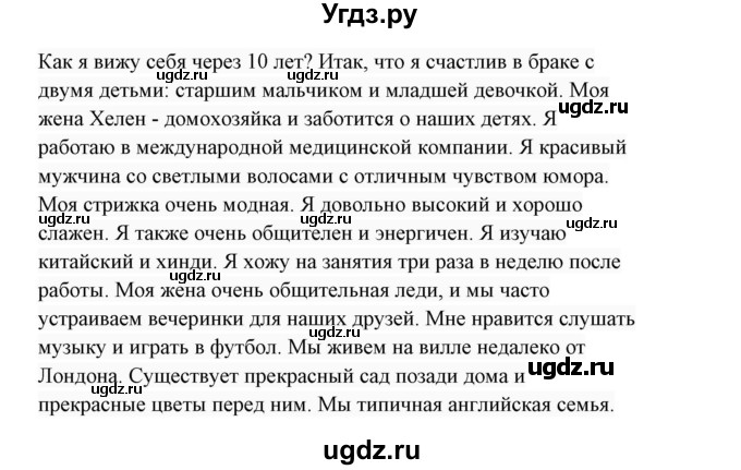 ГДЗ (Решебник 2017) по английскому языку 7 класс (Enjoy English) М.З. Биболетова / unit 1 / упражнение / 23(продолжение 2)