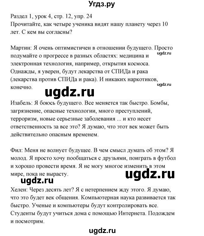 ГДЗ (Решебник 2017) по английскому языку 7 класс (Enjoy English) М.З. Биболетова / unit 1 / упражнение / 24