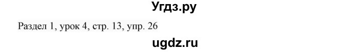 ГДЗ (Решебник 2017) по английскому языку 7 класс (Enjoy English) М.З. Биболетова / unit 1 / упражнение / 26