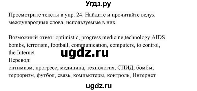 ГДЗ (Решебник 2017) по английскому языку 7 класс (Enjoy English) М.З. Биболетова / unit 1 / упражнение / 26(продолжение 2)