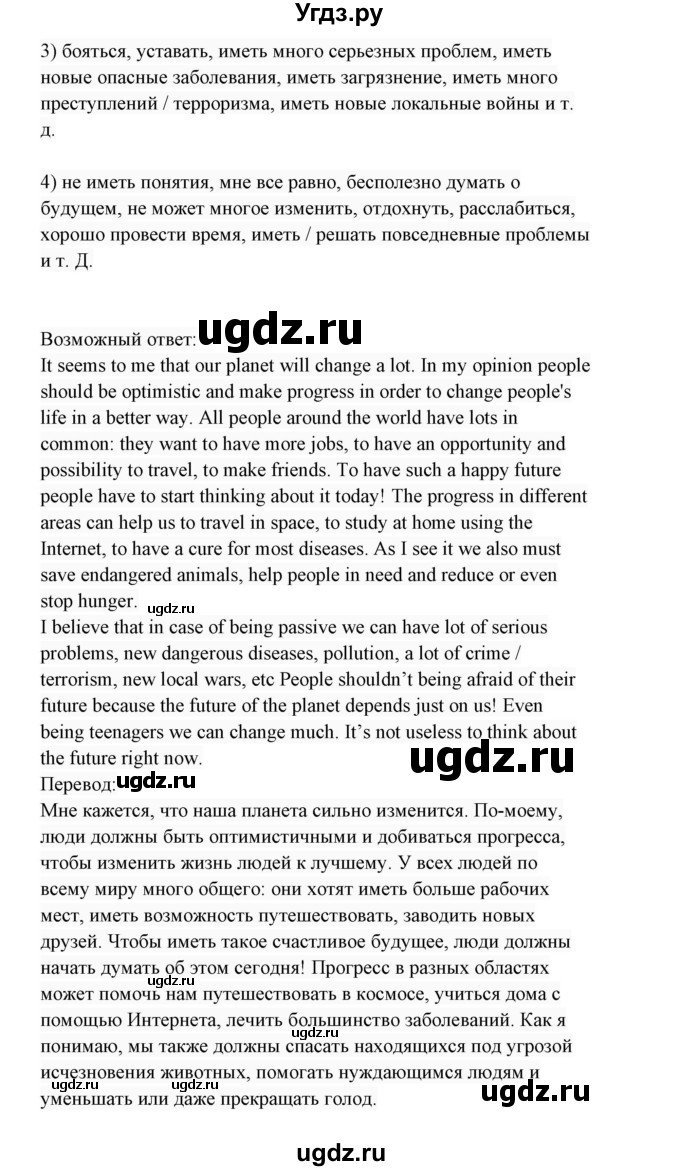 ГДЗ (Решебник 2017) по английскому языку 7 класс (Enjoy English) М.З. Биболетова / unit 1 / упражнение / 28(продолжение 2)