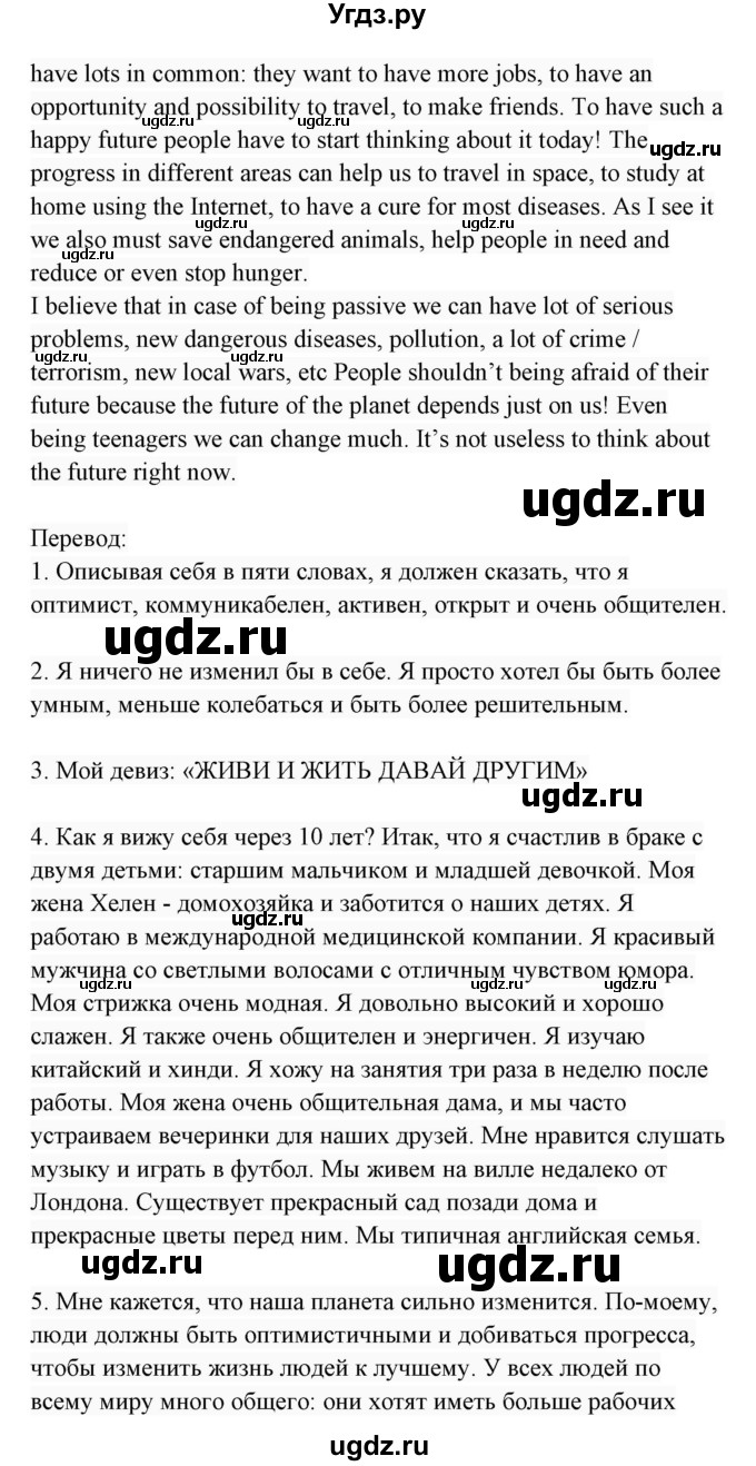 ГДЗ (Решебник 2017) по английскому языку 7 класс (Enjoy English) М.З. Биболетова / unit 1 / упражнение / 29(продолжение 2)