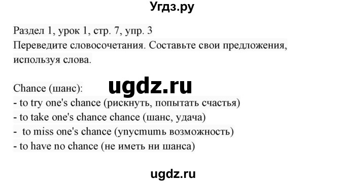 ГДЗ (Решебник 2017) по английскому языку 7 класс (Enjoy English) М.З. Биболетова / unit 1 / упражнение / 3