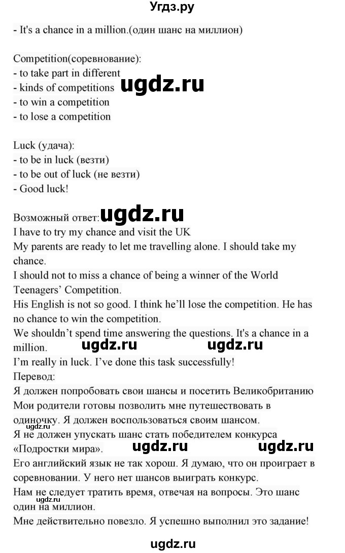 ГДЗ (Решебник 2017) по английскому языку 7 класс (Enjoy English) М.З. Биболетова / unit 1 / упражнение / 3(продолжение 2)