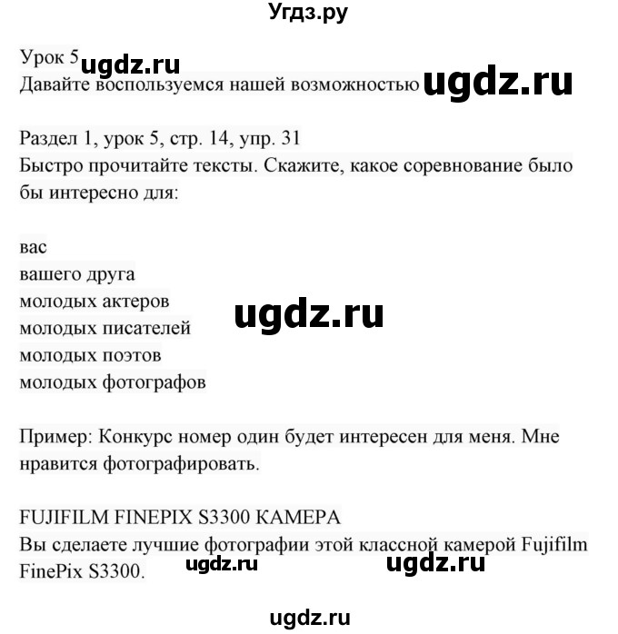 ГДЗ (Решебник 2017) по английскому языку 7 класс (Enjoy English) М.З. Биболетова / unit 1 / упражнение / 31