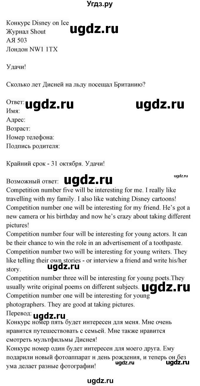 ГДЗ (Решебник 2017) по английскому языку 7 класс (Enjoy English) М.З. Биболетова / unit 1 / упражнение / 31(продолжение 4)