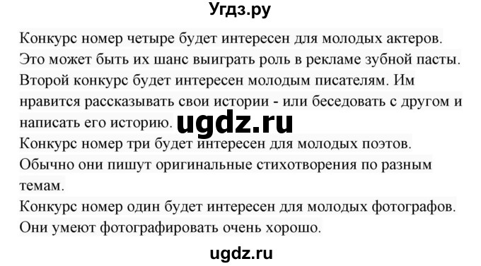 ГДЗ (Решебник 2017) по английскому языку 7 класс (Enjoy English) М.З. Биболетова / unit 1 / упражнение / 31(продолжение 5)