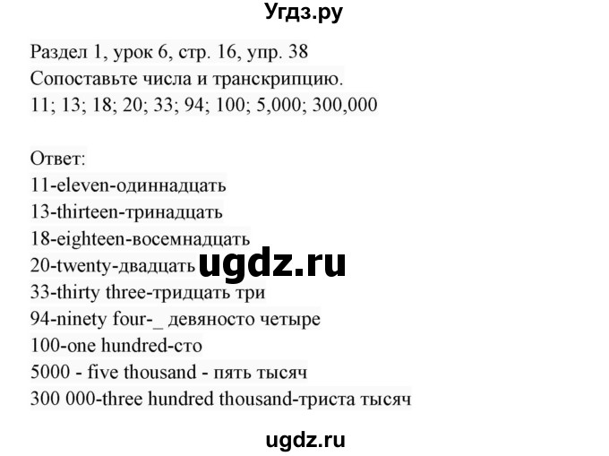 ГДЗ (Решебник 2017) по английскому языку 7 класс (Enjoy English) М.З. Биболетова / unit 1 / упражнение / 38