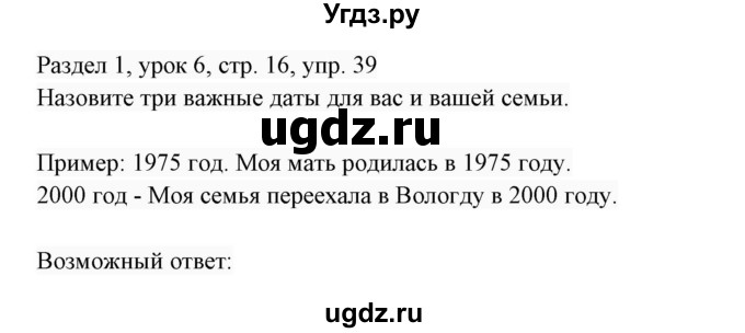 ГДЗ (Решебник 2017) по английскому языку 7 класс (Enjoy English) М.З. Биболетова / unit 1 / упражнение / 39