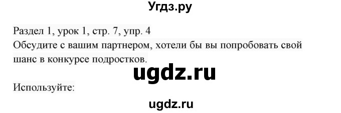 ГДЗ (Решебник 2017) по английскому языку 7 класс (Enjoy English) М.З. Биболетова / unit 1 / упражнение / 4