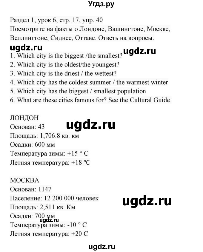 ГДЗ (Решебник 2017) по английскому языку 7 класс (Enjoy English) М.З. Биболетова / unit 1 / упражнение / 40