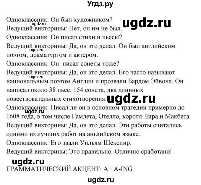 ГДЗ (Решебник 2017) по английскому языку 7 класс (Enjoy English) М.З. Биболетова / unit 1 / упражнение / 46(продолжение 3)