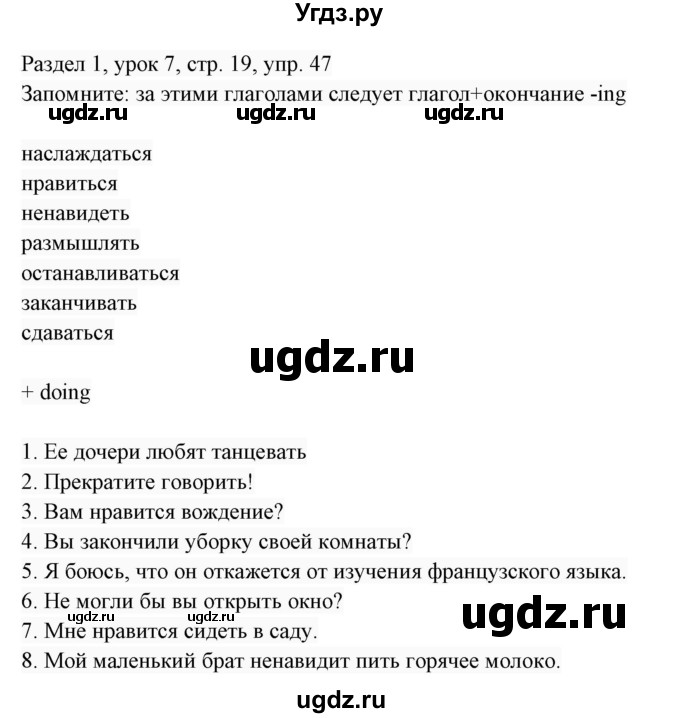 ГДЗ (Решебник 2017) по английскому языку 7 класс (Enjoy English) М.З. Биболетова / unit 1 / упражнение / 47