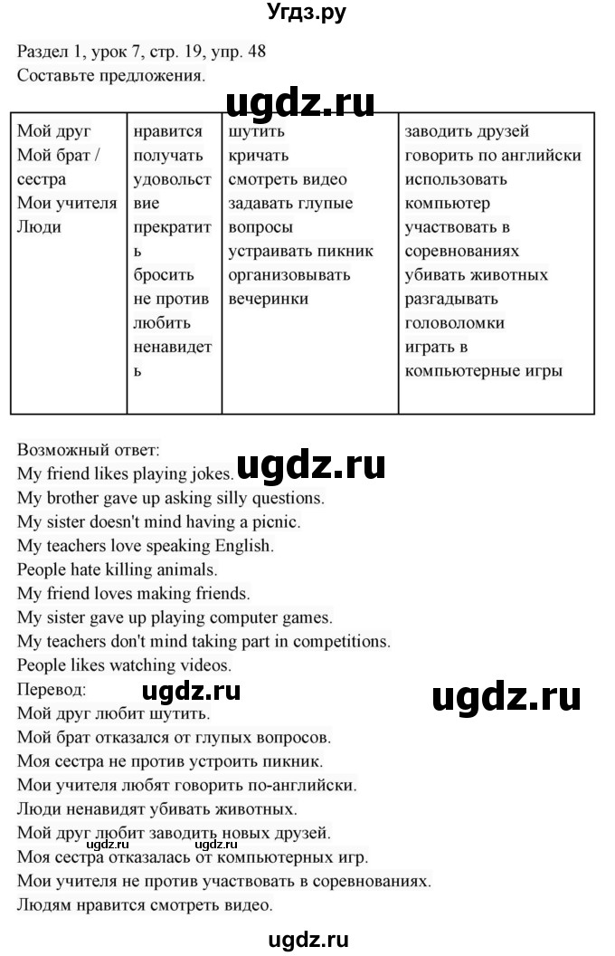 ГДЗ (Решебник 2017) по английскому языку 7 класс (Enjoy English) М.З. Биболетова / unit 1 / упражнение / 48