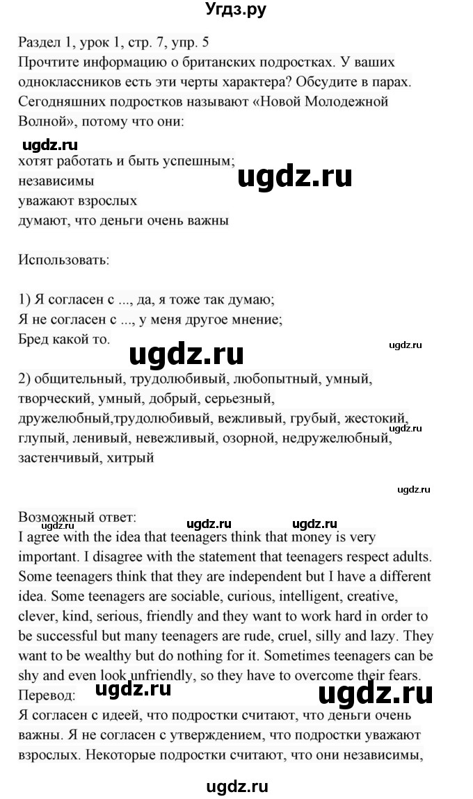 ГДЗ (Решебник 2017) по английскому языку 7 класс (Enjoy English) М.З. Биболетова / unit 1 / упражнение / 5