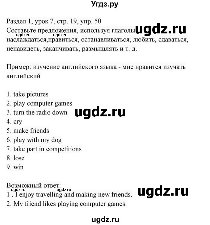 ГДЗ (Решебник 2017) по английскому языку 7 класс (Enjoy English) М.З. Биболетова / unit 1 / упражнение / 50