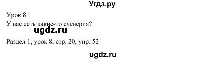 ГДЗ (Решебник 2017) по английскому языку 7 класс (Enjoy English) М.З. Биболетова / unit 1 / упражнение / 52