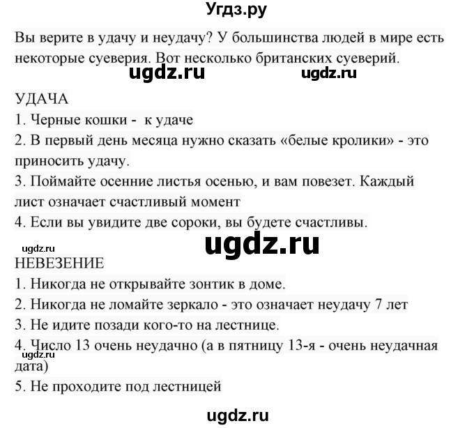 ГДЗ (Решебник 2017) по английскому языку 7 класс (Enjoy English) М.З. Биболетова / unit 1 / упражнение / 52(продолжение 2)