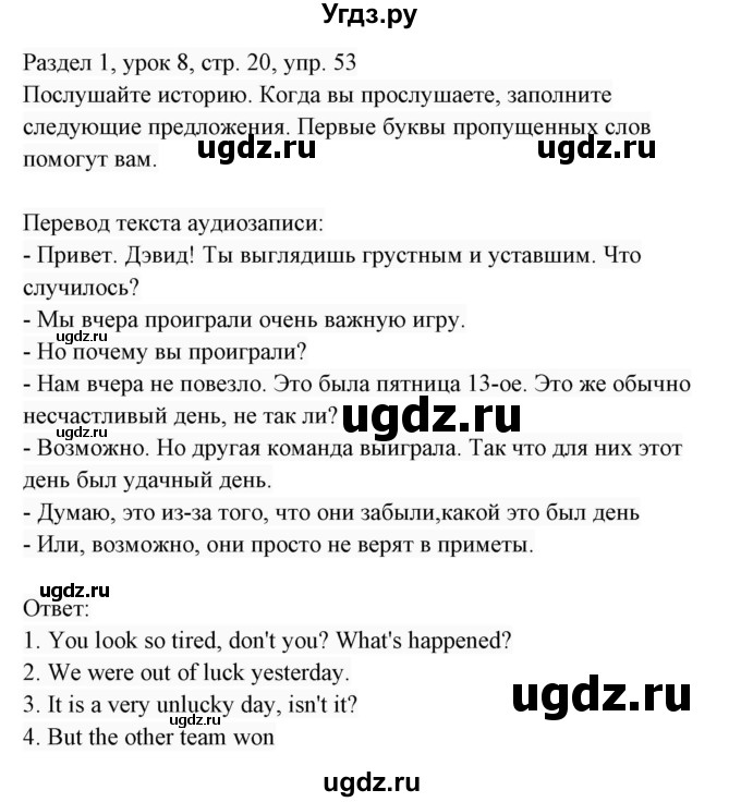 ГДЗ (Решебник 2017) по английскому языку 7 класс (Enjoy English) М.З. Биболетова / unit 1 / упражнение / 53