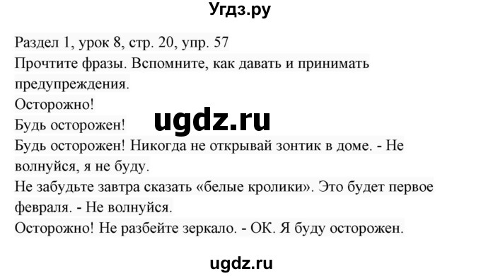 ГДЗ (Решебник 2017) по английскому языку 7 класс (Enjoy English) М.З. Биболетова / unit 1 / упражнение / 57