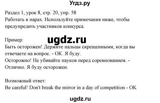 ГДЗ (Решебник 2017) по английскому языку 7 класс (Enjoy English) М.З. Биболетова / unit 1 / упражнение / 58