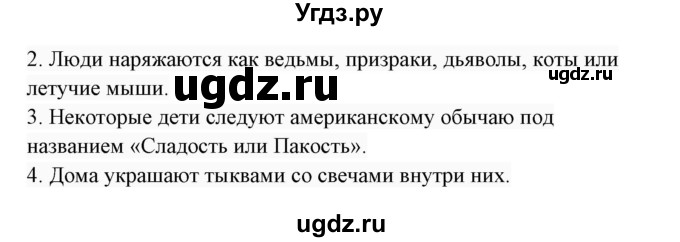 ГДЗ (Решебник 2017) по английскому языку 7 класс (Enjoy English) М.З. Биболетова / unit 1 / упражнение / 59(продолжение 2)