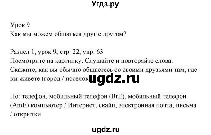 ГДЗ (Решебник 2017) по английскому языку 7 класс (Enjoy English) М.З. Биболетова / unit 1 / упражнение / 63