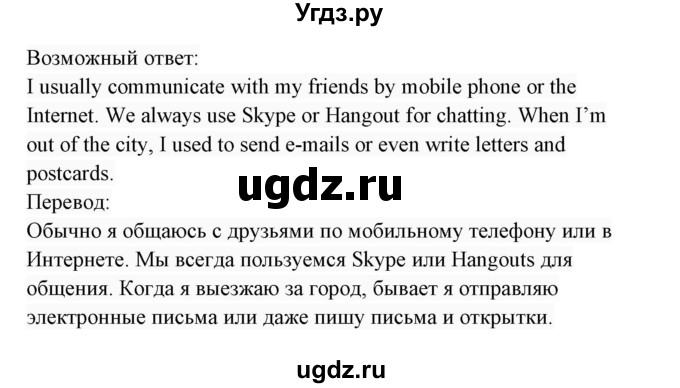 ГДЗ (Решебник 2017) по английскому языку 7 класс (Enjoy English) М.З. Биболетова / unit 1 / упражнение / 63(продолжение 2)