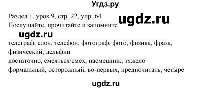 ГДЗ (Решебник 2017) по английскому языку 7 класс (Enjoy English) М.З. Биболетова / unit 1 / упражнение / 64