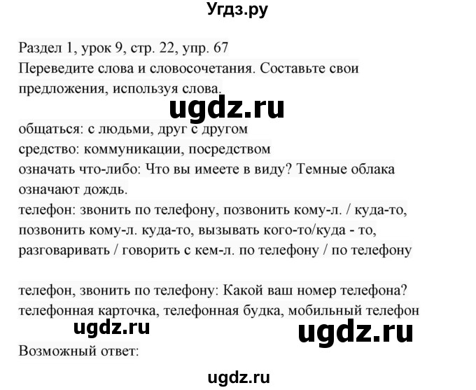 ГДЗ (Решебник 2017) по английскому языку 7 класс (Enjoy English) М.З. Биболетова / unit 1 / упражнение / 67