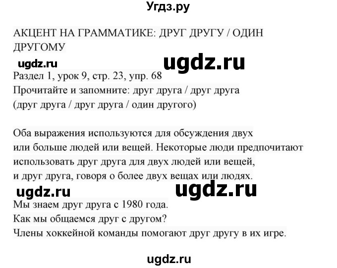 ГДЗ (Решебник 2017) по английскому языку 7 класс (Enjoy English) М.З. Биболетова / unit 1 / упражнение / 68