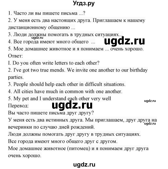 ГДЗ (Решебник 2017) по английскому языку 7 класс (Enjoy English) М.З. Биболетова / unit 1 / упражнение / 69(продолжение 2)