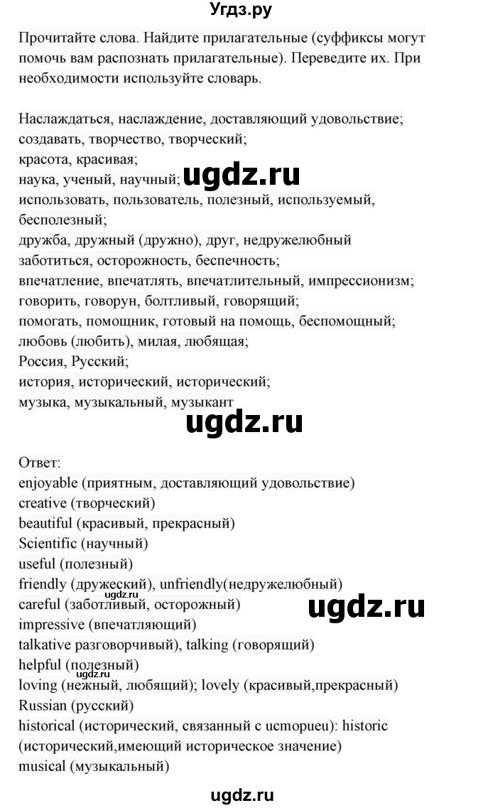 ГДЗ (Решебник 2017) по английскому языку 7 класс (Enjoy English) М.З. Биболетова / unit 1 / упражнение / 7(продолжение 2)