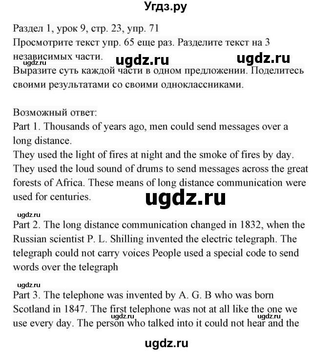 ГДЗ (Решебник 2017) по английскому языку 7 класс (Enjoy English) М.З. Биболетова / unit 1 / упражнение / 71