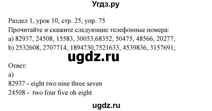 ГДЗ (Решебник 2017) по английскому языку 7 класс (Enjoy English) М.З. Биболетова / unit 1 / упражнение / 75