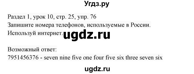 ГДЗ (Решебник 2017) по английскому языку 7 класс (Enjoy English) М.З. Биболетова / unit 1 / упражнение / 76