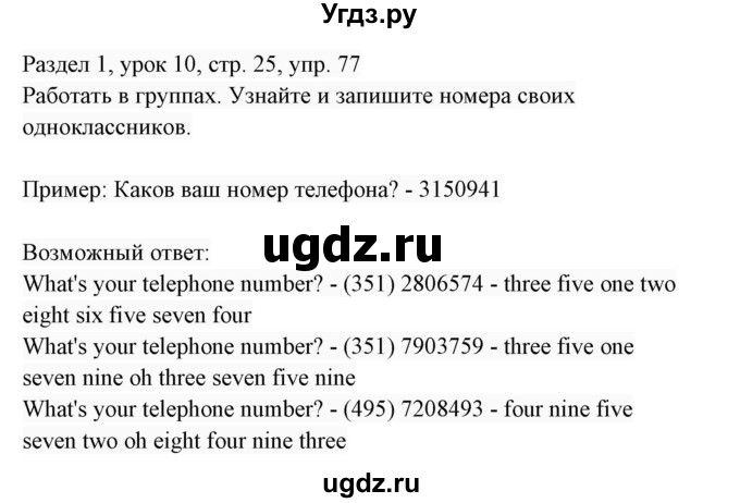 ГДЗ (Решебник 2017) по английскому языку 7 класс (Enjoy English) М.З. Биболетова / unit 1 / упражнение / 77