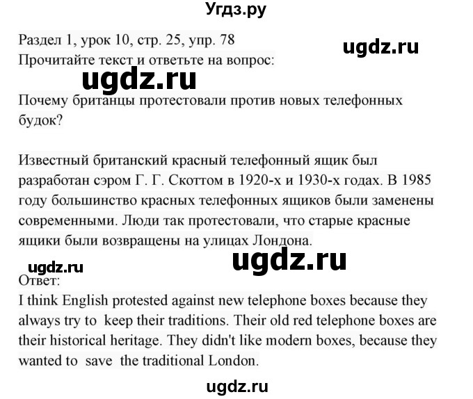 ГДЗ (Решебник 2017) по английскому языку 7 класс (Enjoy English) М.З. Биболетова / unit 1 / упражнение / 78